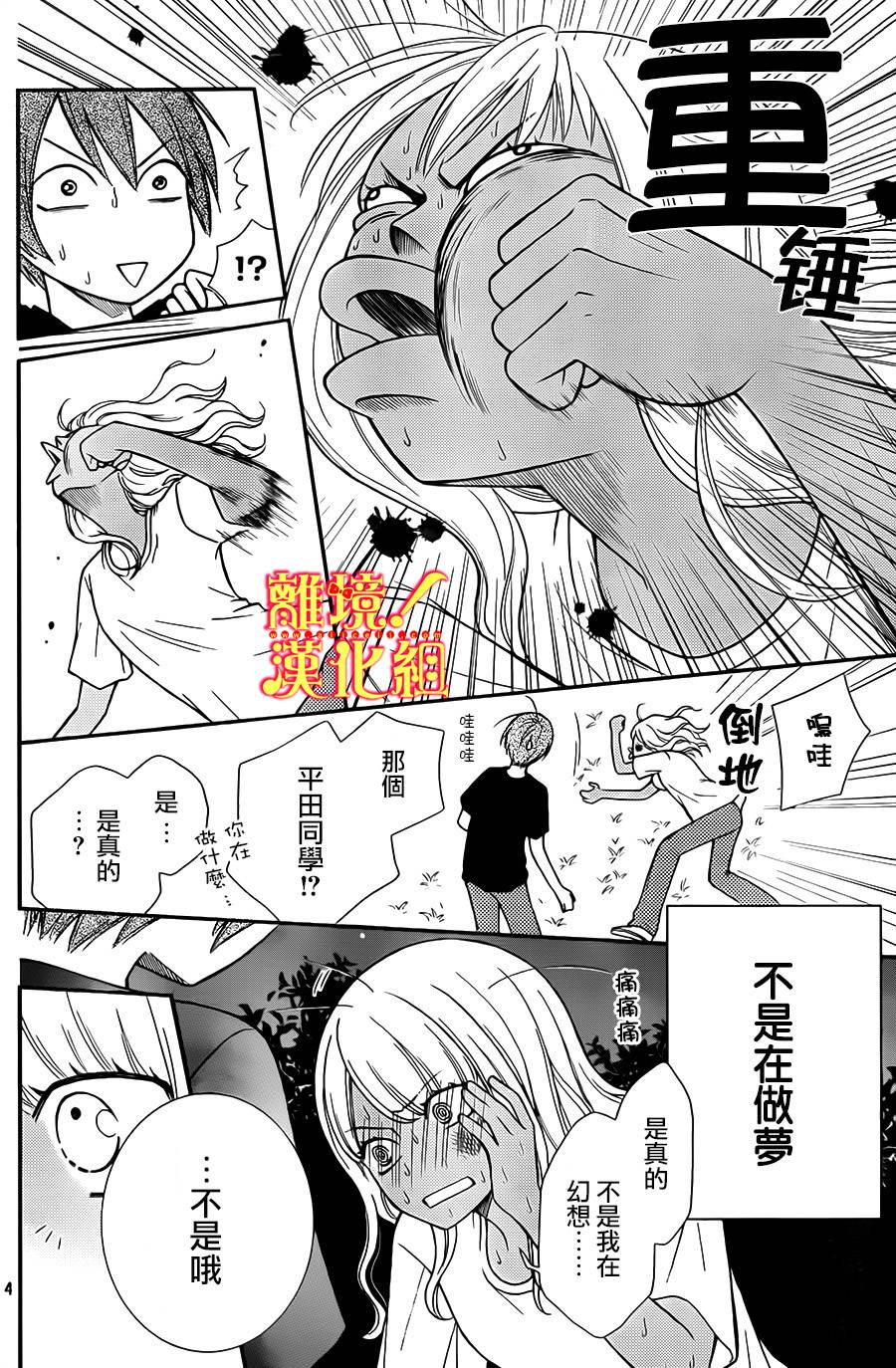 青春少女魔头韩漫全集-第09话无删减无遮挡章节图片 