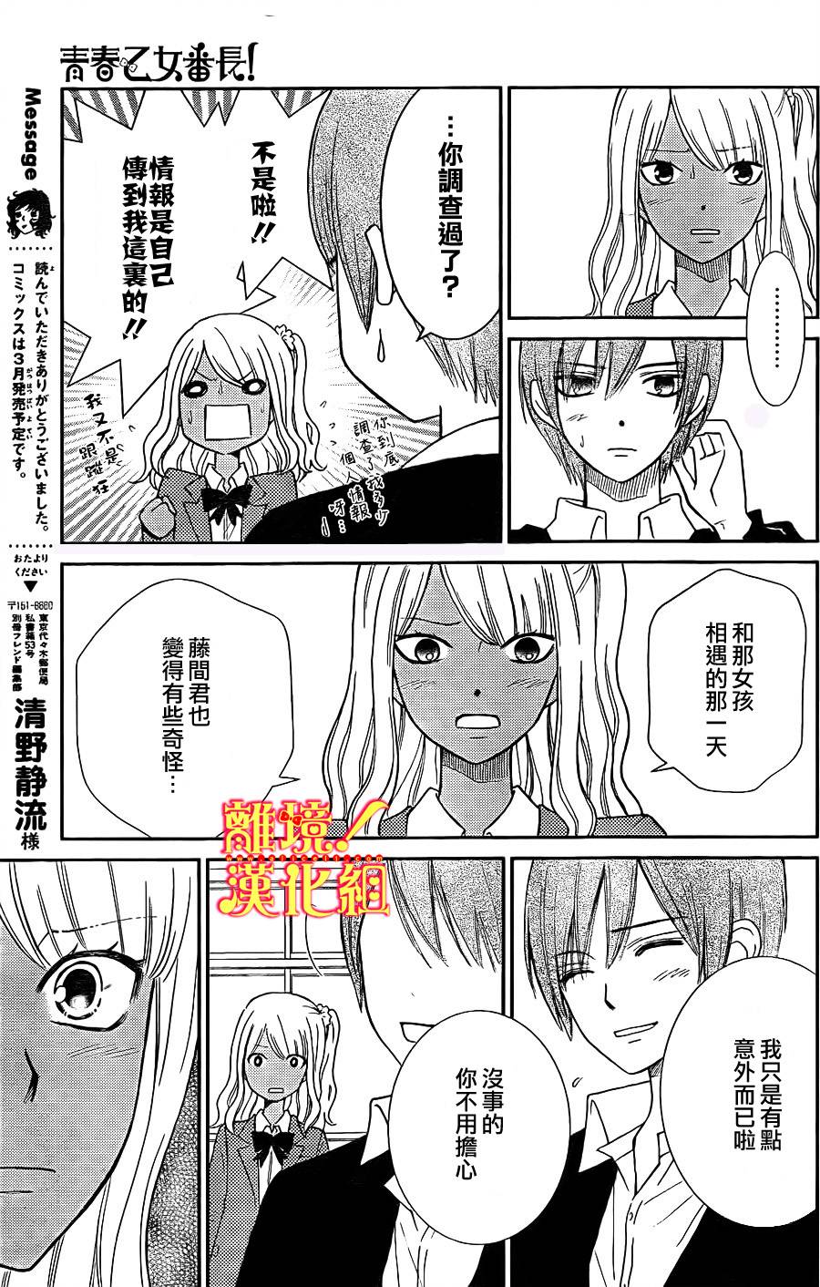 青春少女魔头韩漫全集-第11话无删减无遮挡章节图片 