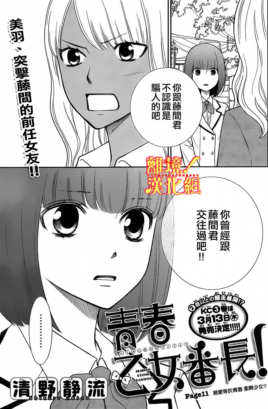 青春少女魔头韩漫全集-第11话无删减无遮挡章节图片 