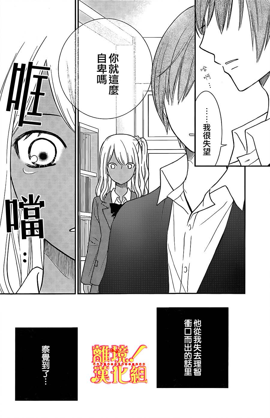 青春少女魔头韩漫全集-第11话无删减无遮挡章节图片 