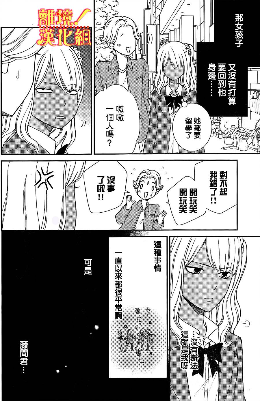 青春少女魔头韩漫全集-第11话无删减无遮挡章节图片 
