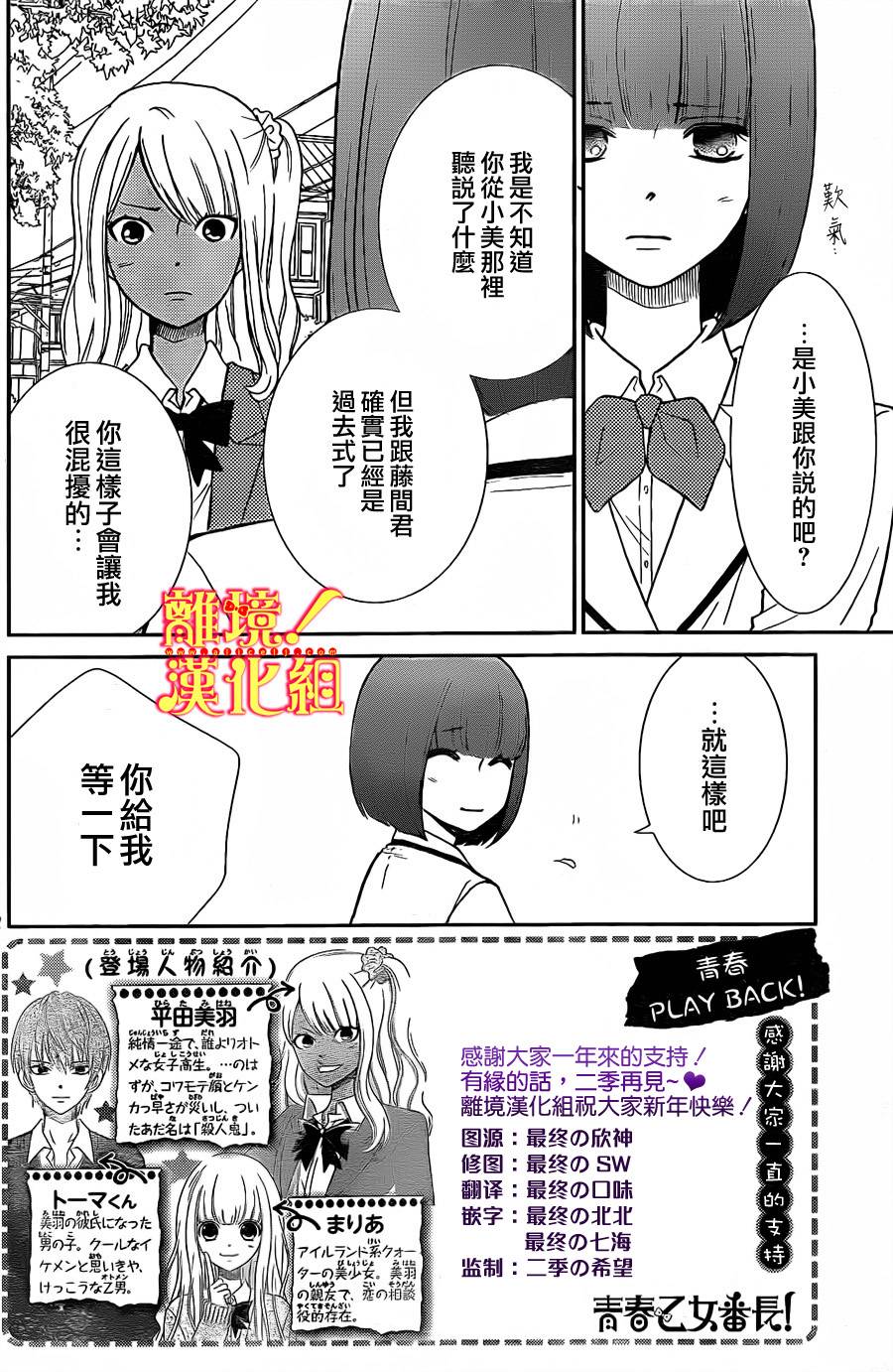 青春少女魔头韩漫全集-第11话无删减无遮挡章节图片 