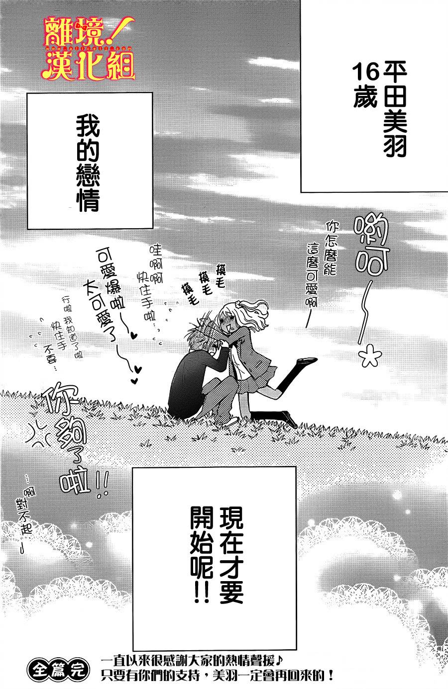 青春少女魔头韩漫全集-第11话无删减无遮挡章节图片 