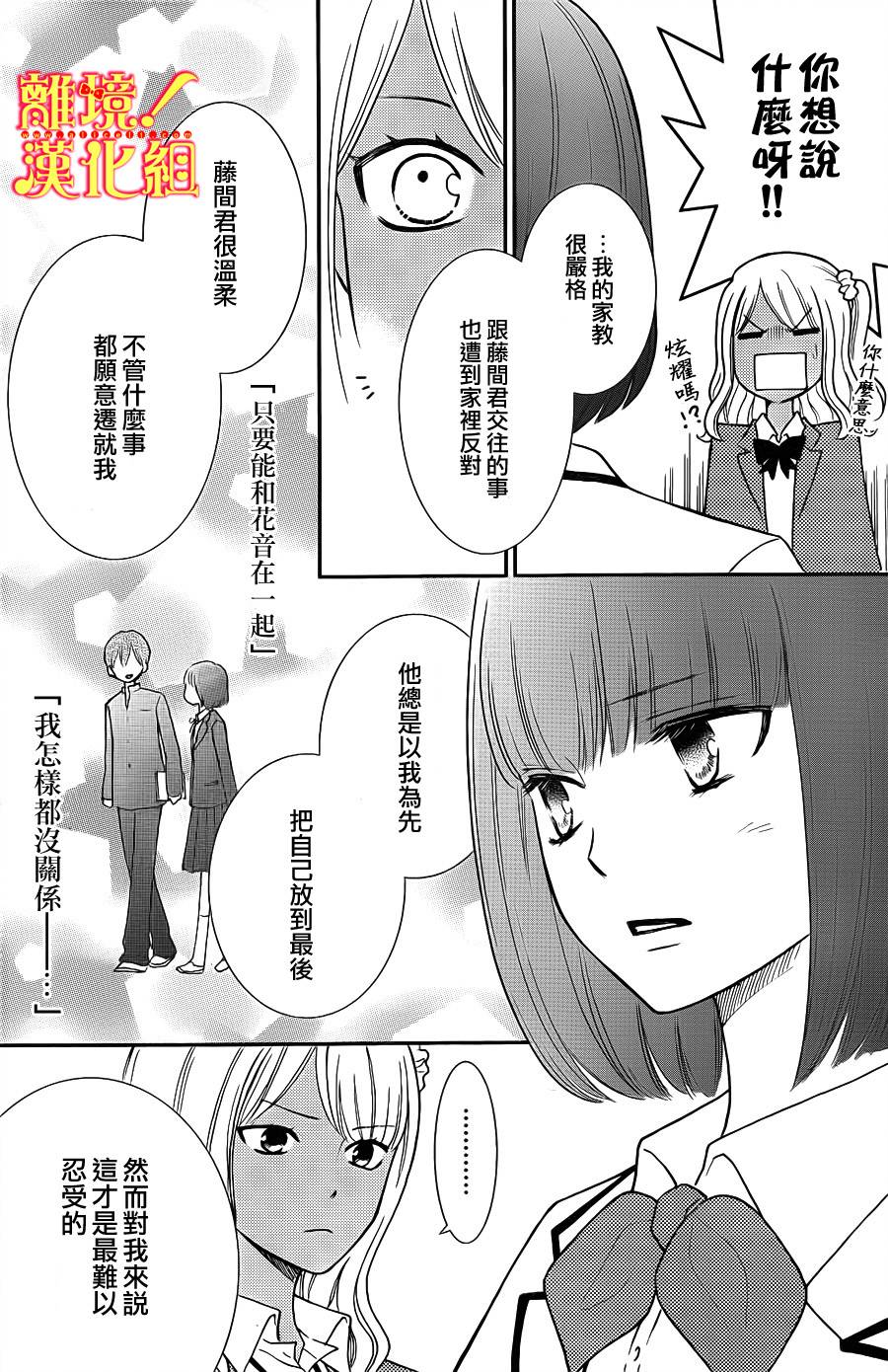 青春少女魔头韩漫全集-第11话无删减无遮挡章节图片 