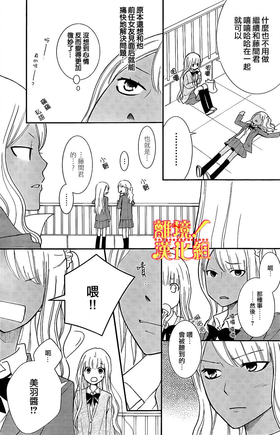 青春少女魔头韩漫全集-第11话无删减无遮挡章节图片 