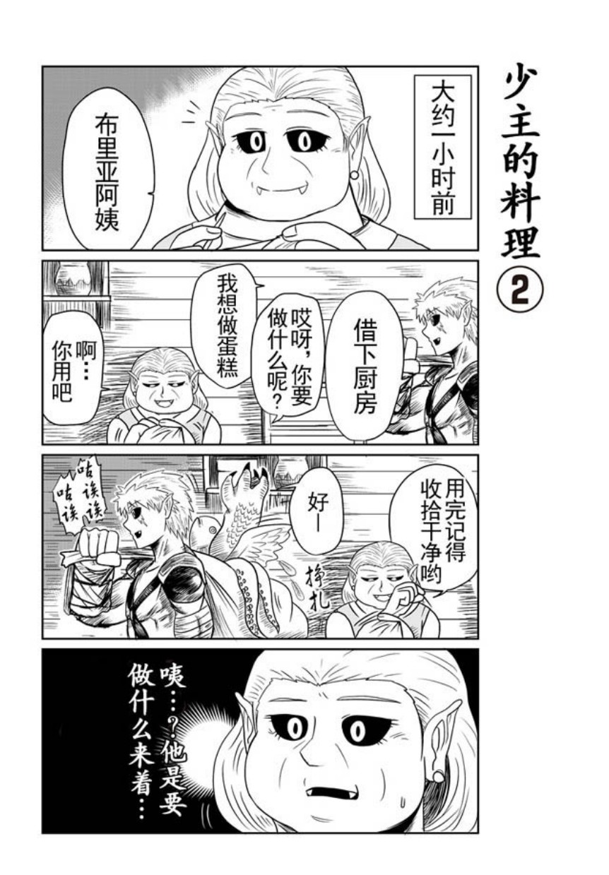 半兽人的女骑士养成计划韩漫全集-番外无删减无遮挡章节图片 