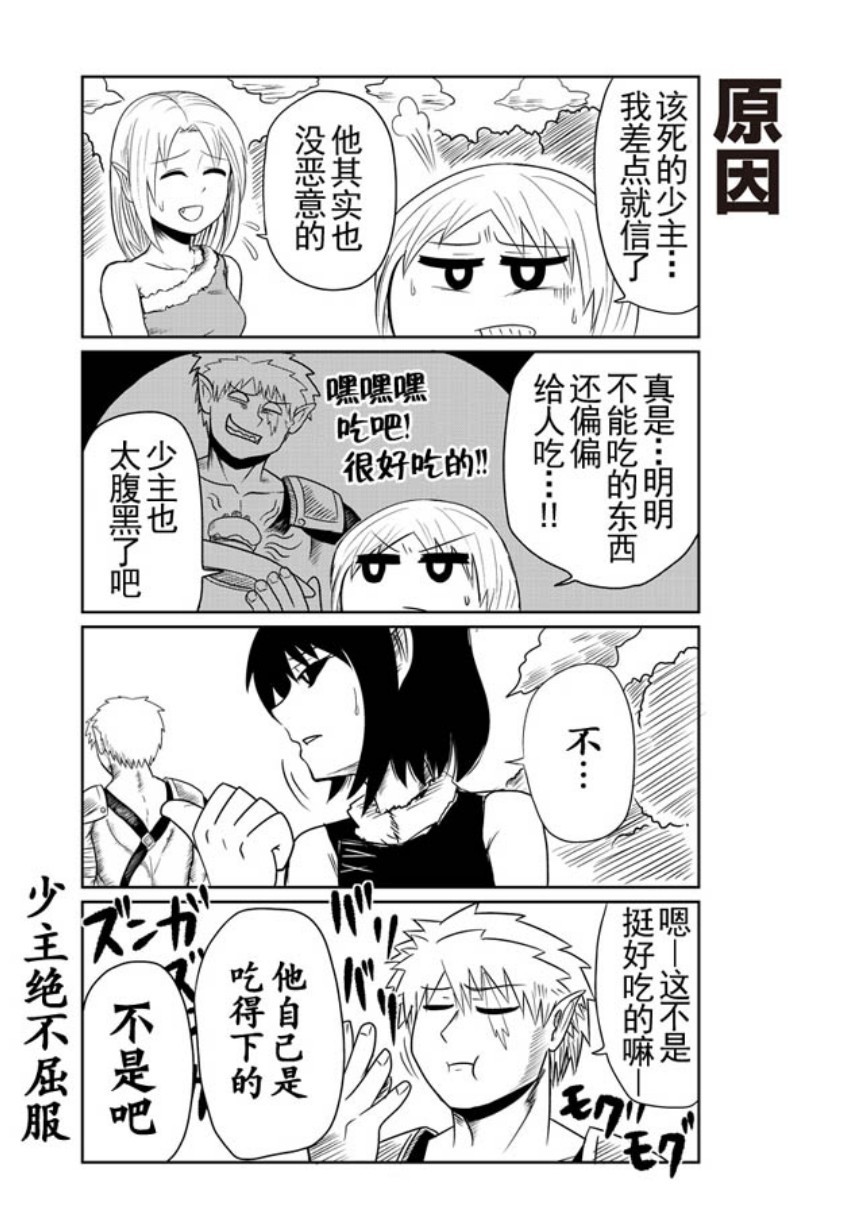 半兽人的女骑士养成计划韩漫全集-番外无删减无遮挡章节图片 