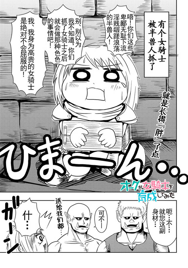 半兽人的女骑士养成计划韩漫全集-第01话无删减无遮挡章节图片 
