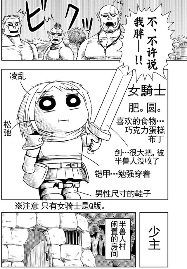 半兽人的女骑士养成计划韩漫全集-第01话无删减无遮挡章节图片 