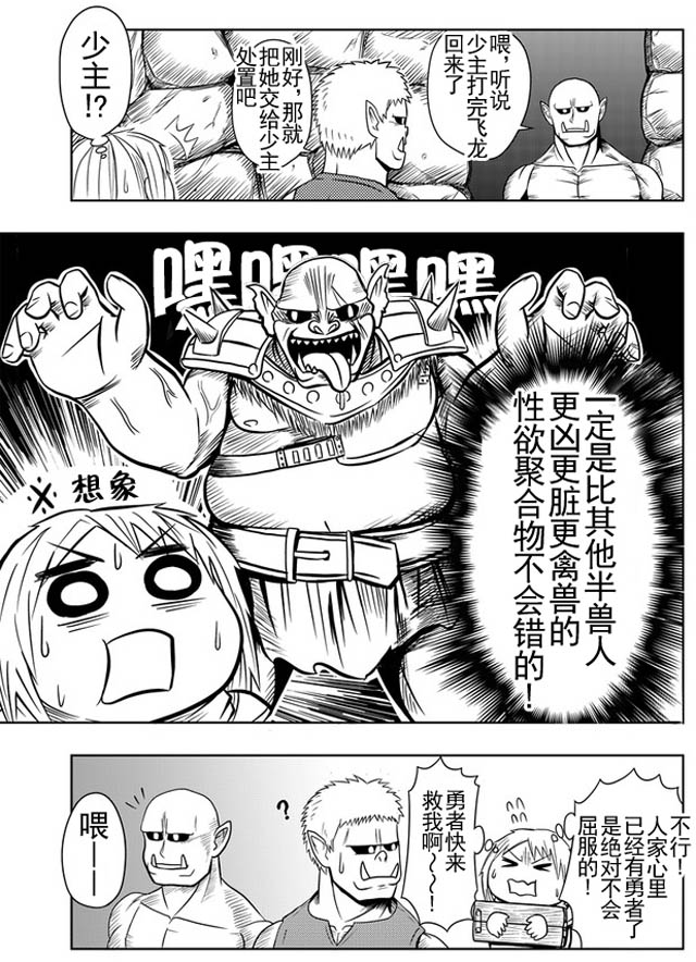 半兽人的女骑士养成计划韩漫全集-第01话无删减无遮挡章节图片 