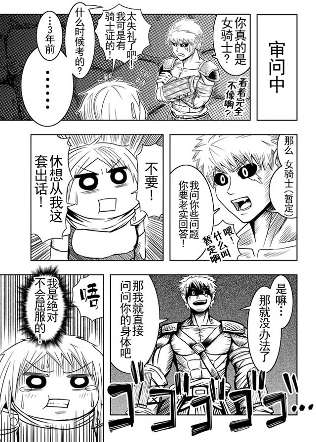 半兽人的女骑士养成计划韩漫全集-第01话无删减无遮挡章节图片 