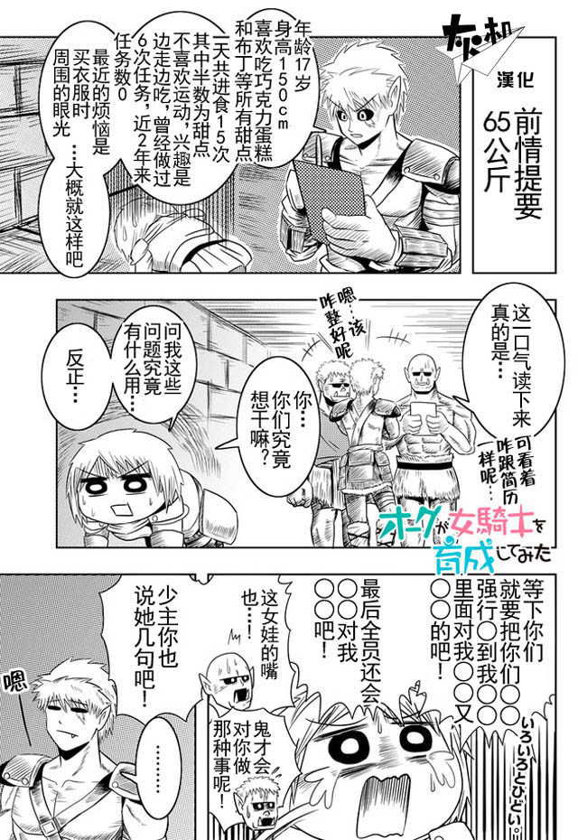 半兽人的女骑士养成计划韩漫全集-第02话无删减无遮挡章节图片 