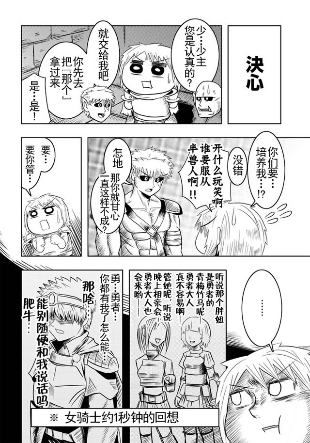 半兽人的女骑士养成计划韩漫全集-第02话无删减无遮挡章节图片 