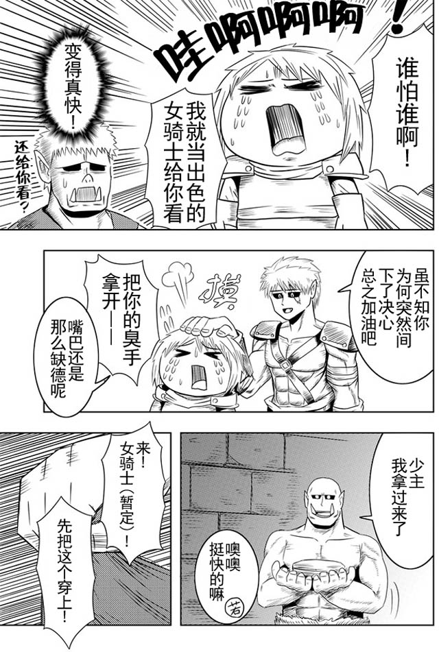 半兽人的女骑士养成计划韩漫全集-第02话无删减无遮挡章节图片 