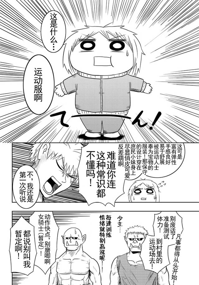 半兽人的女骑士养成计划韩漫全集-第02话无删减无遮挡章节图片 