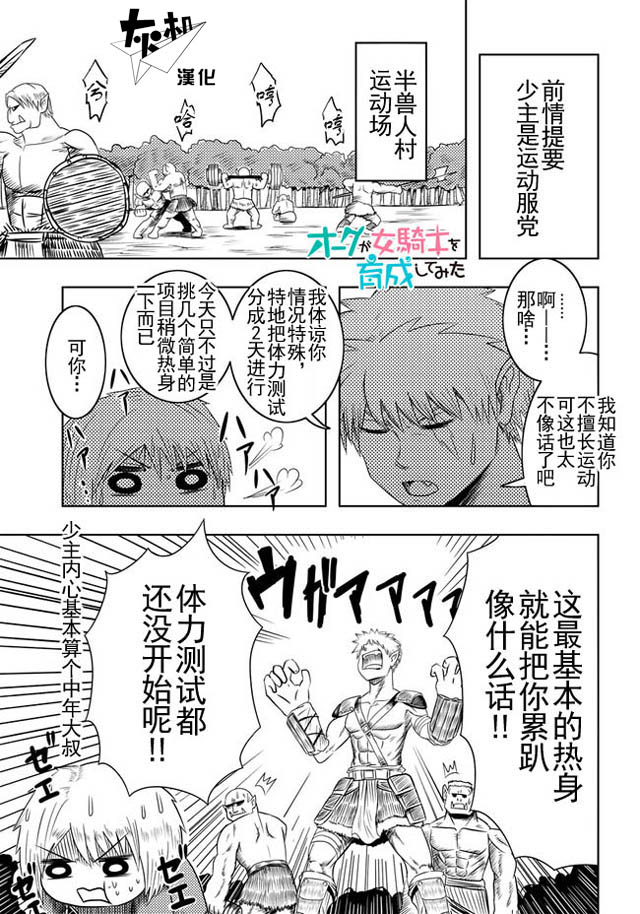 半兽人的女骑士养成计划韩漫全集-第03话无删减无遮挡章节图片 