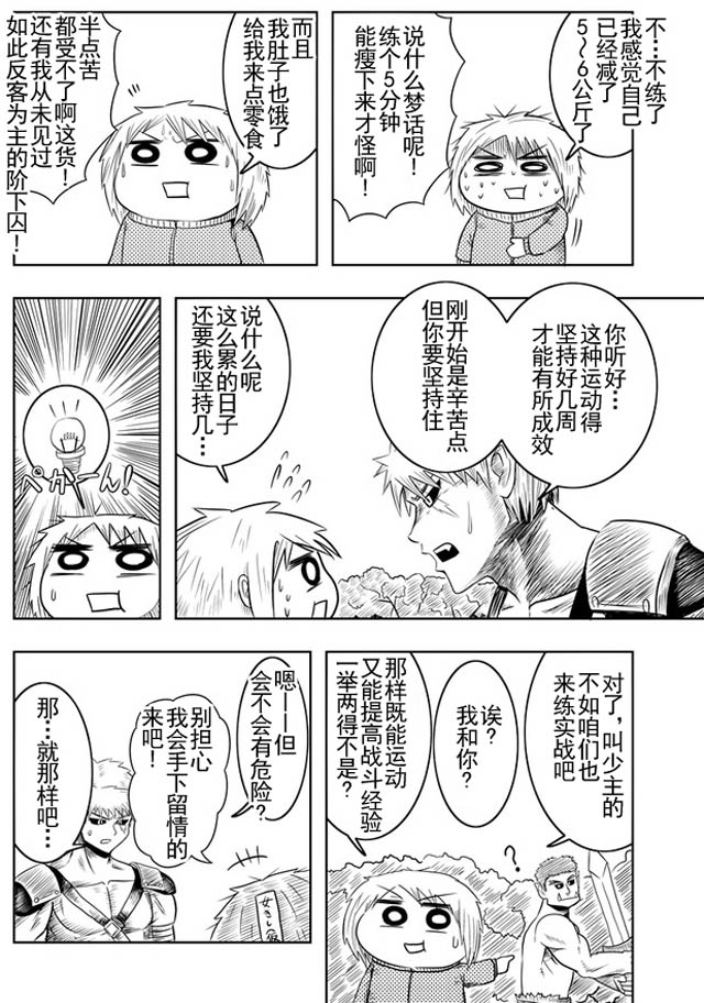 半兽人的女骑士养成计划韩漫全集-第03话无删减无遮挡章节图片 