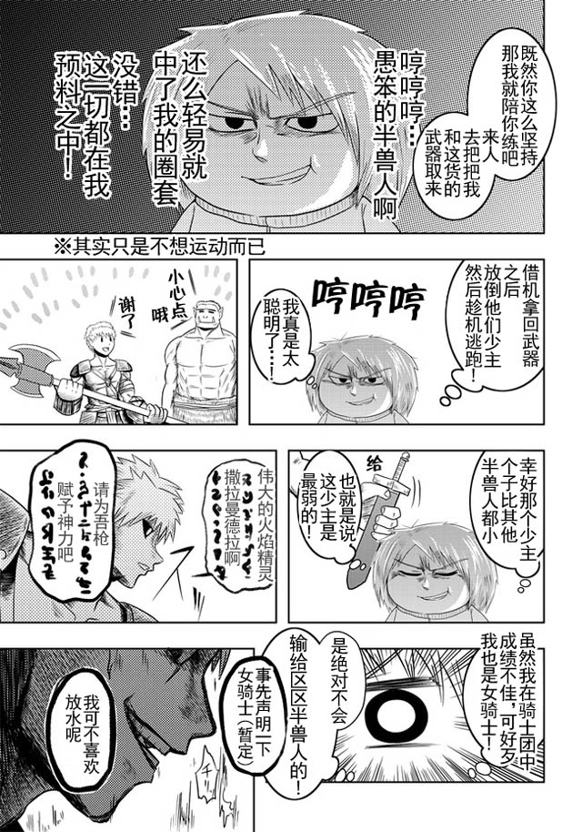 半兽人的女骑士养成计划韩漫全集-第03话无删减无遮挡章节图片 