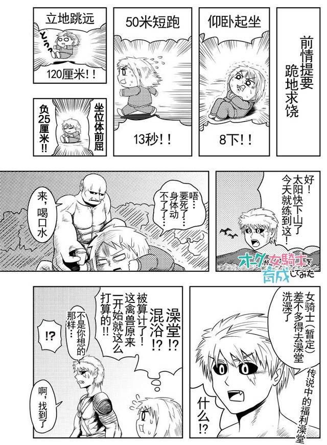 半兽人的女骑士养成计划韩漫全集-第04话无删减无遮挡章节图片 