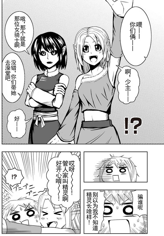 半兽人的女骑士养成计划韩漫全集-第04话无删减无遮挡章节图片 