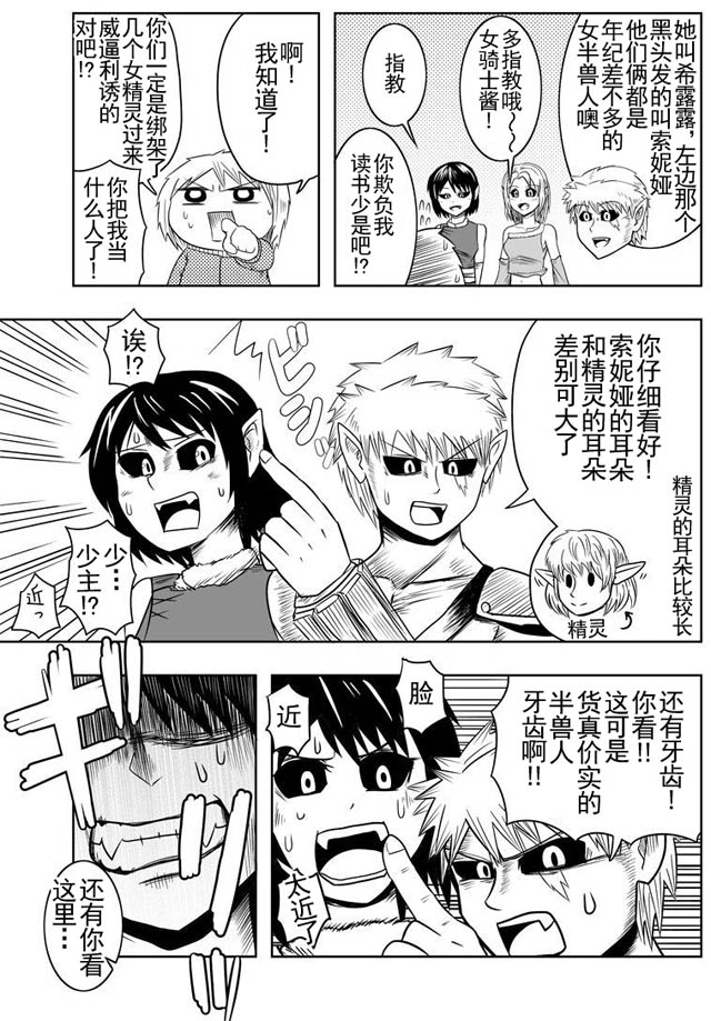 半兽人的女骑士养成计划韩漫全集-第04话无删减无遮挡章节图片 