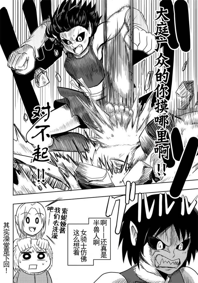 半兽人的女骑士养成计划韩漫全集-第04话无删减无遮挡章节图片 