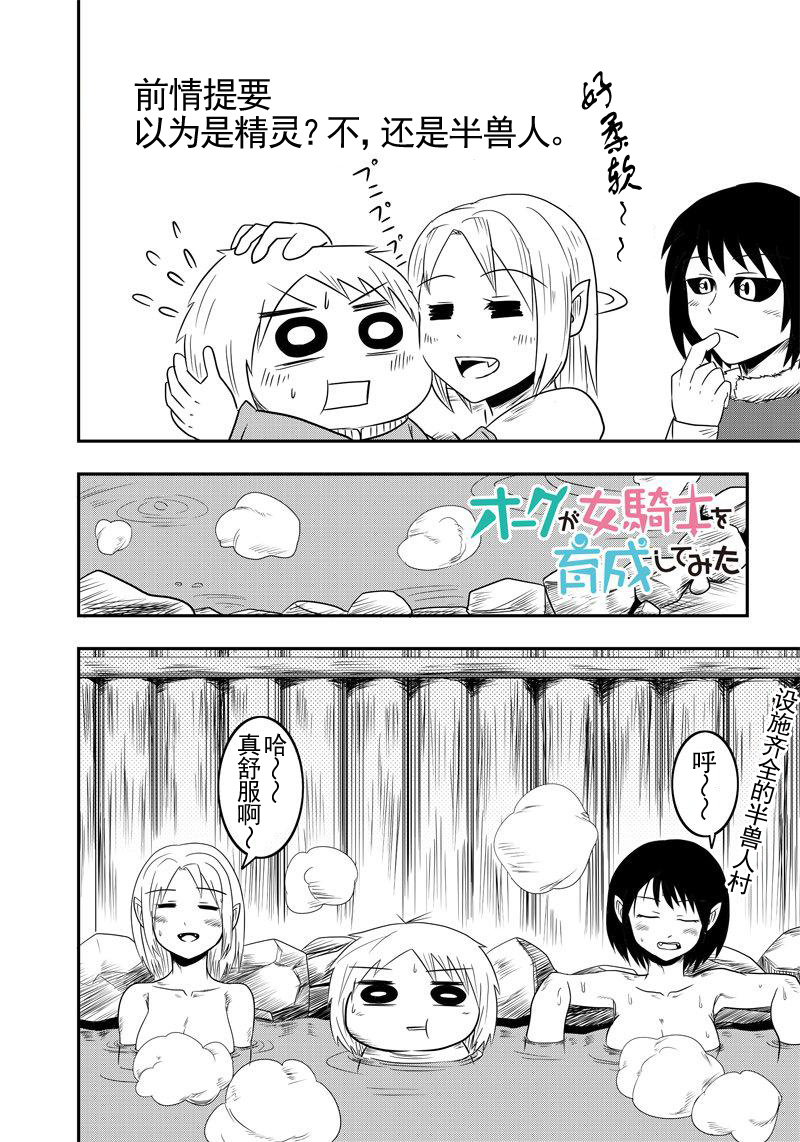半兽人的女骑士养成计划韩漫全集-第05话无删减无遮挡章节图片 