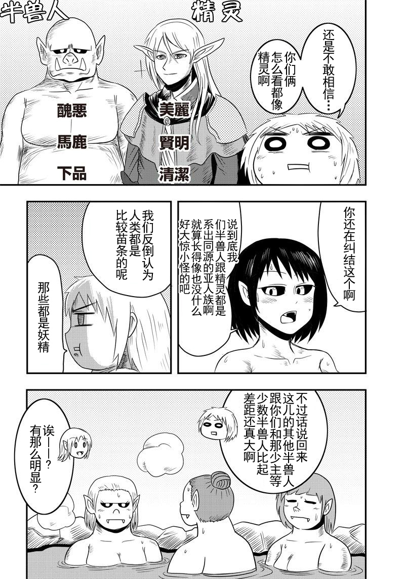 半兽人的女骑士养成计划韩漫全集-第05话无删减无遮挡章节图片 