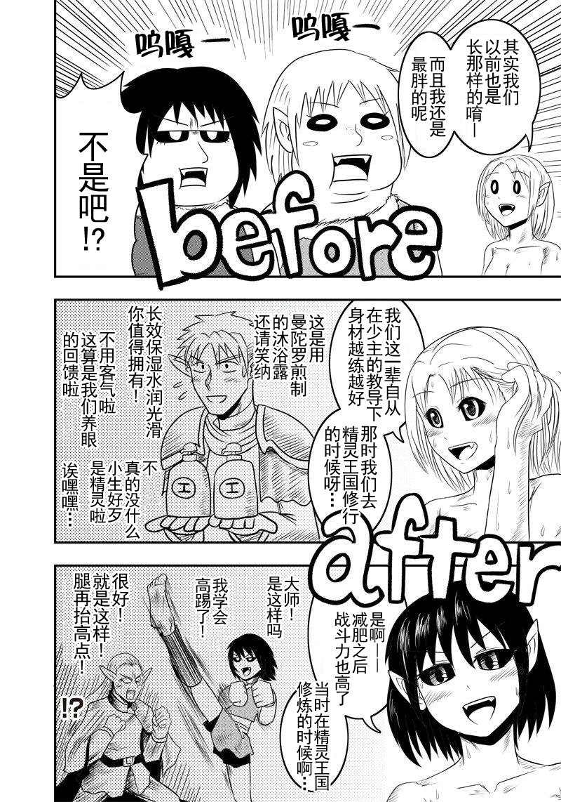 半兽人的女骑士养成计划韩漫全集-第05话无删减无遮挡章节图片 
