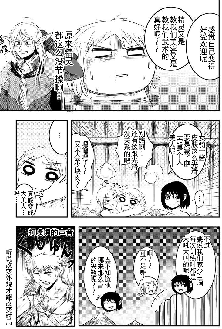 半兽人的女骑士养成计划韩漫全集-第05话无删减无遮挡章节图片 