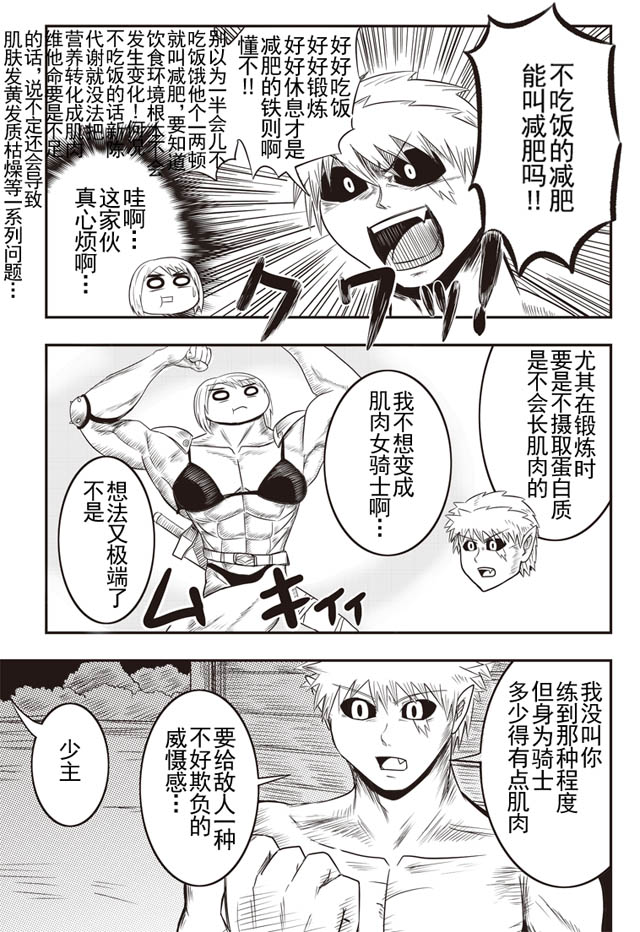 半兽人的女骑士养成计划韩漫全集-第06话无删减无遮挡章节图片 