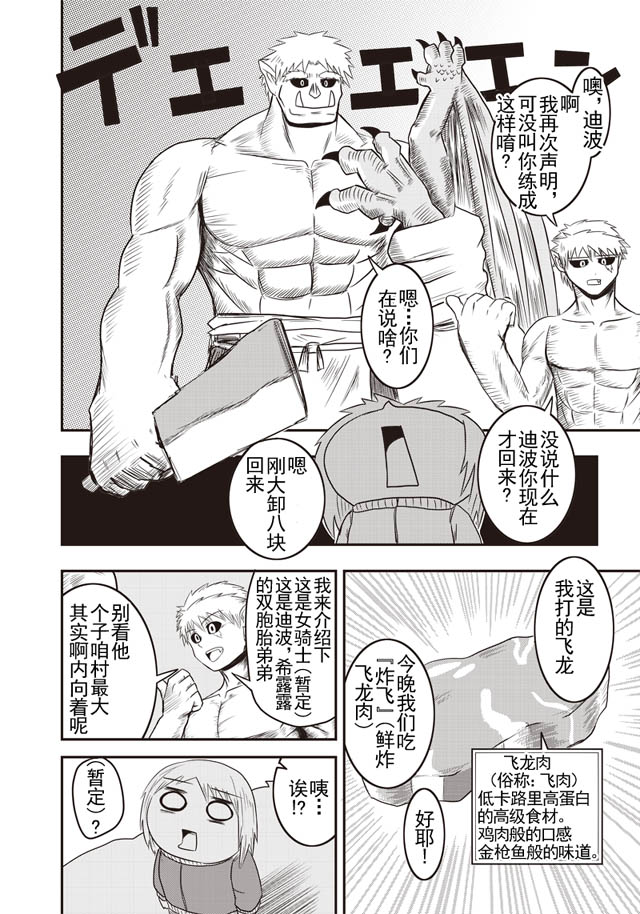 半兽人的女骑士养成计划韩漫全集-第06话无删减无遮挡章节图片 