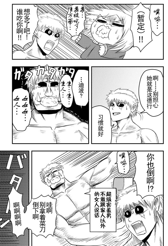 半兽人的女骑士养成计划韩漫全集-第06话无删减无遮挡章节图片 