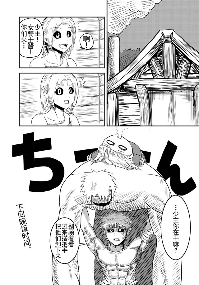 半兽人的女骑士养成计划韩漫全集-第06话无删减无遮挡章节图片 