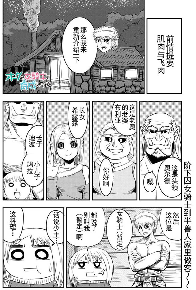 半兽人的女骑士养成计划韩漫全集-第07话无删减无遮挡章节图片 