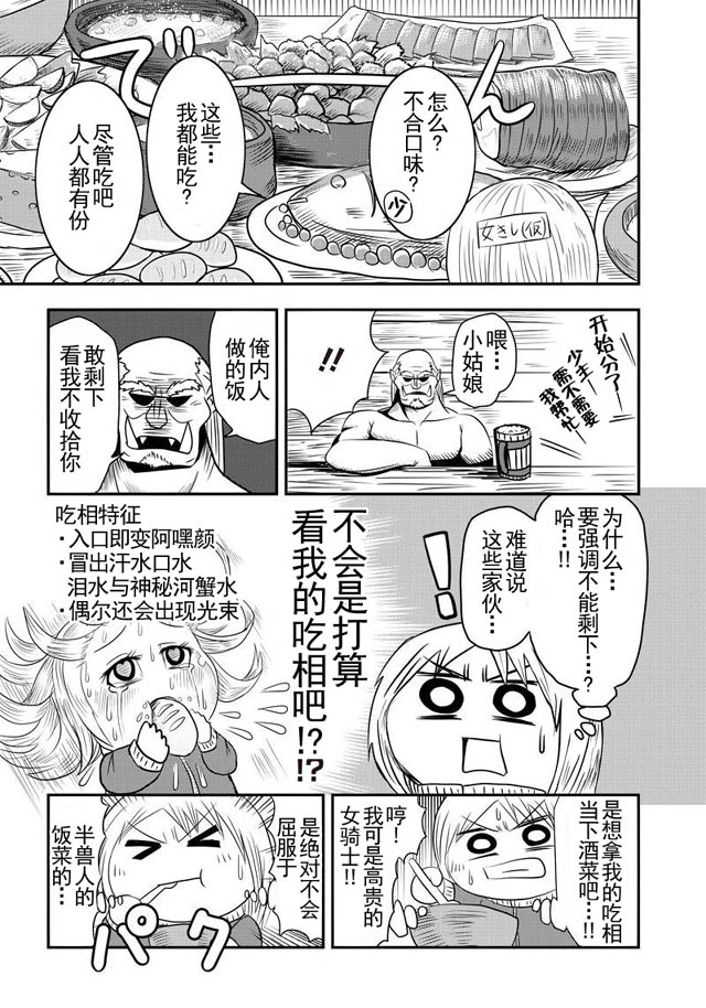半兽人的女骑士养成计划韩漫全集-第07话无删减无遮挡章节图片 