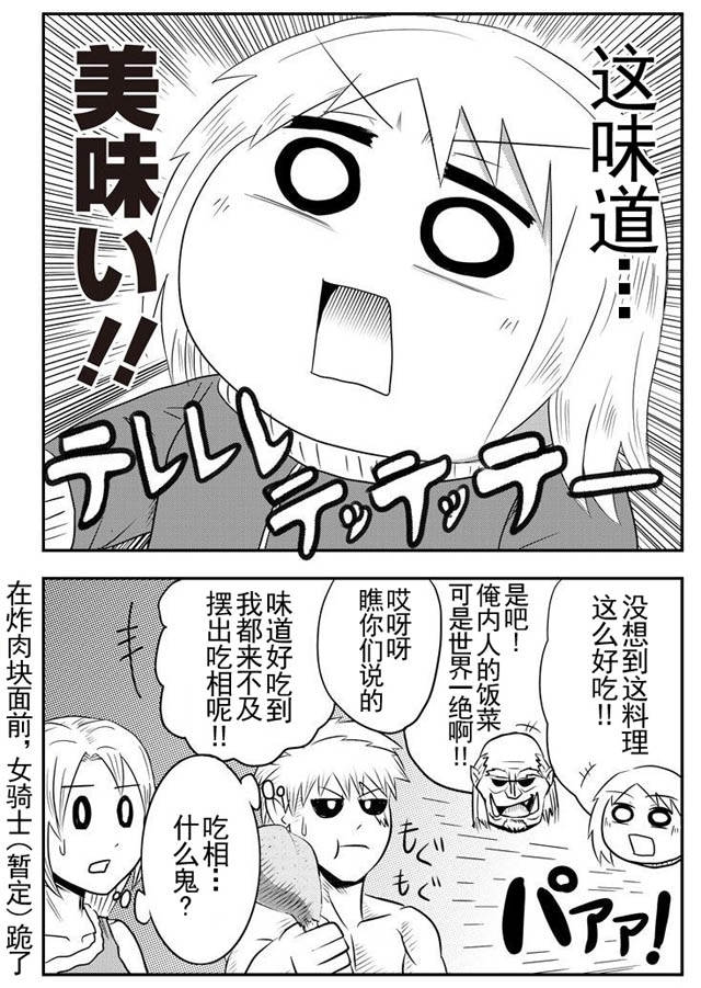 半兽人的女骑士养成计划韩漫全集-第07话无删减无遮挡章节图片 