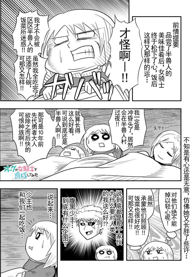 半兽人的女骑士养成计划韩漫全集-第08话无删减无遮挡章节图片 