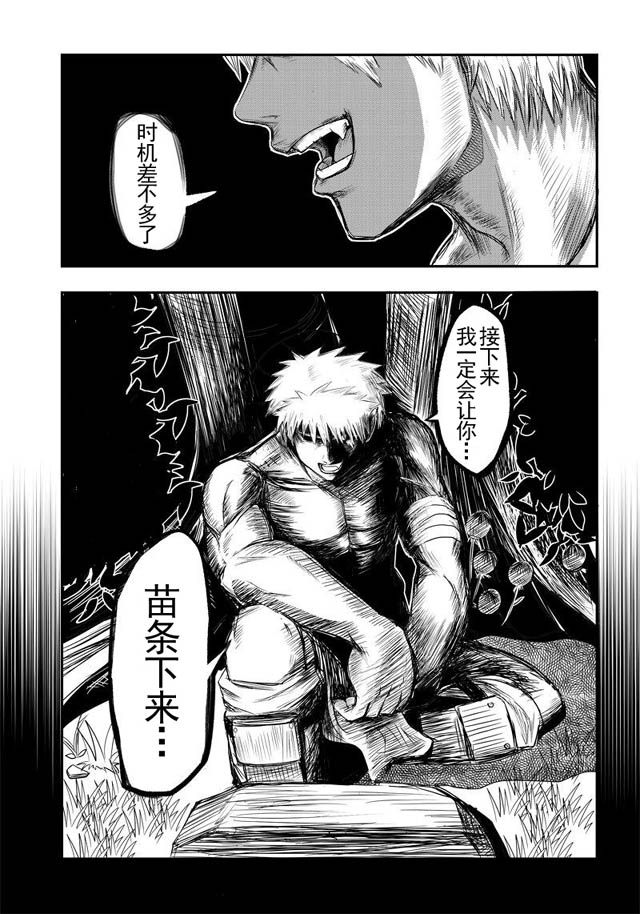 半兽人的女骑士养成计划韩漫全集-第08话无删减无遮挡章节图片 