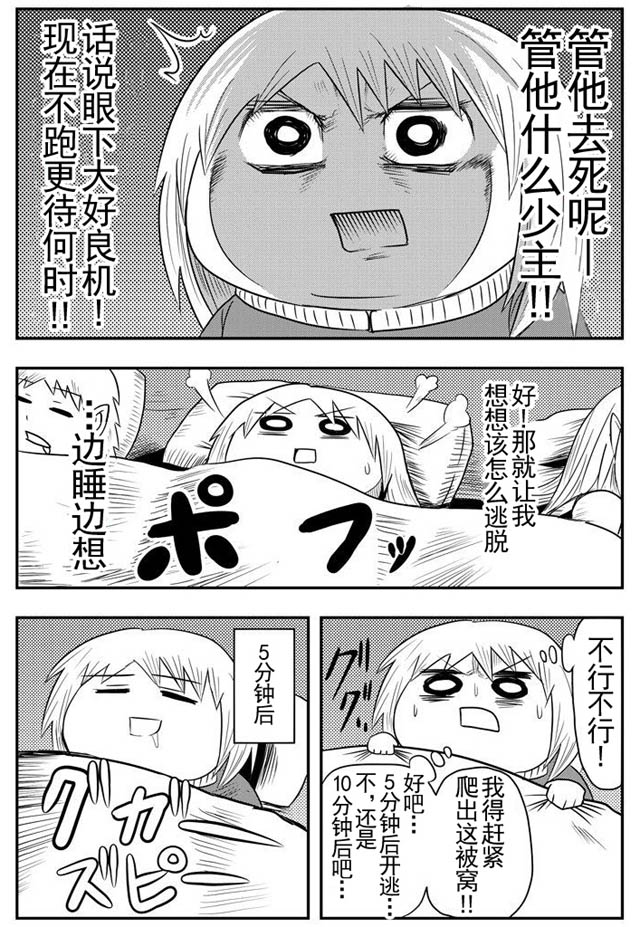 半兽人的女骑士养成计划韩漫全集-第08话无删减无遮挡章节图片 