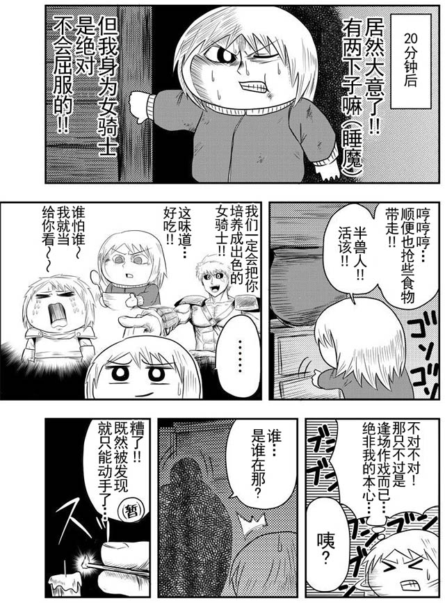 半兽人的女骑士养成计划韩漫全集-第08话无删减无遮挡章节图片 