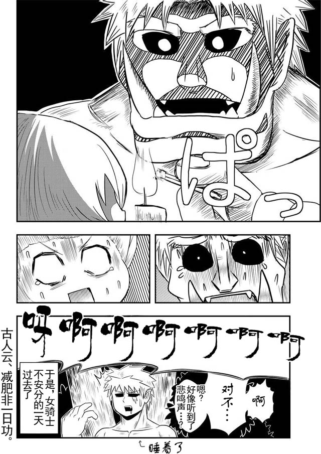 半兽人的女骑士养成计划韩漫全集-第08话无删减无遮挡章节图片 