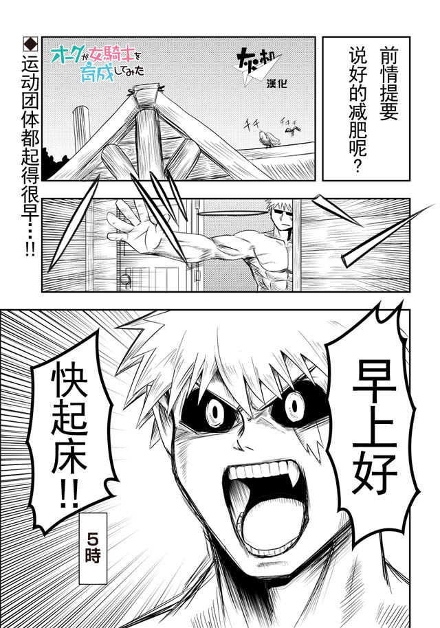 半兽人的女骑士养成计划韩漫全集-第09话无删减无遮挡章节图片 