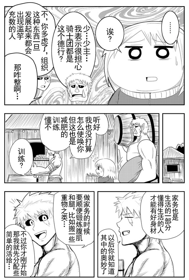 半兽人的女骑士养成计划韩漫全集-第09话无删减无遮挡章节图片 