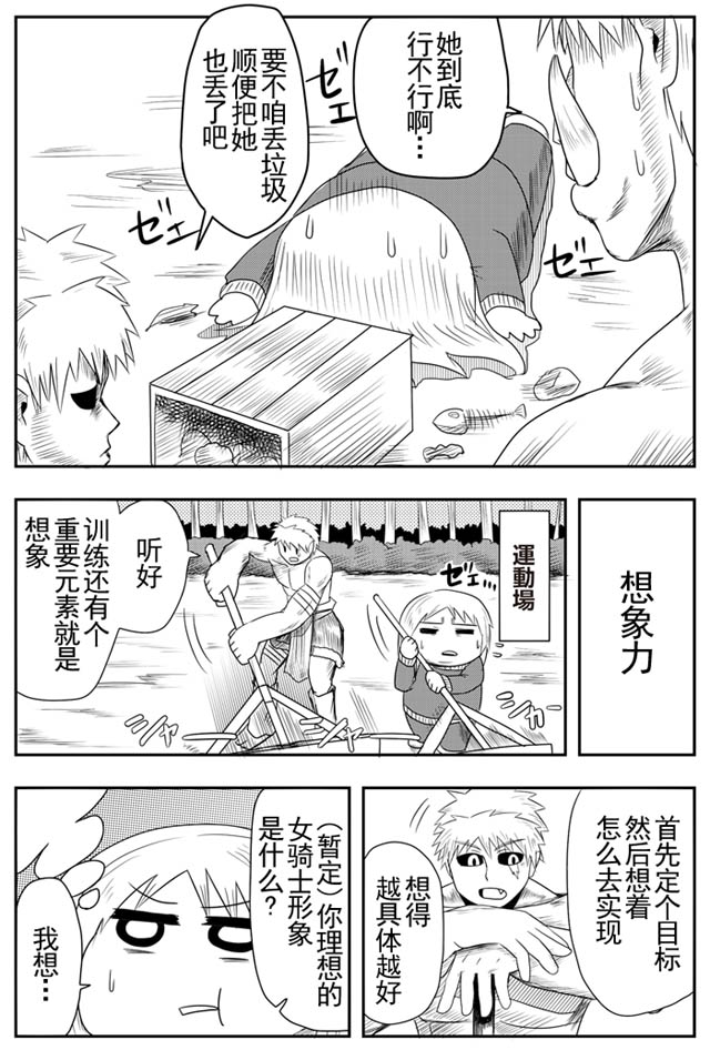 半兽人的女骑士养成计划韩漫全集-第09话无删减无遮挡章节图片 