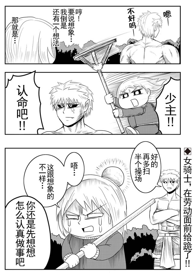 半兽人的女骑士养成计划韩漫全集-第09话无删减无遮挡章节图片 