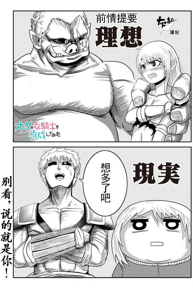 半兽人的女骑士养成计划韩漫全集-第10话无删减无遮挡章节图片 