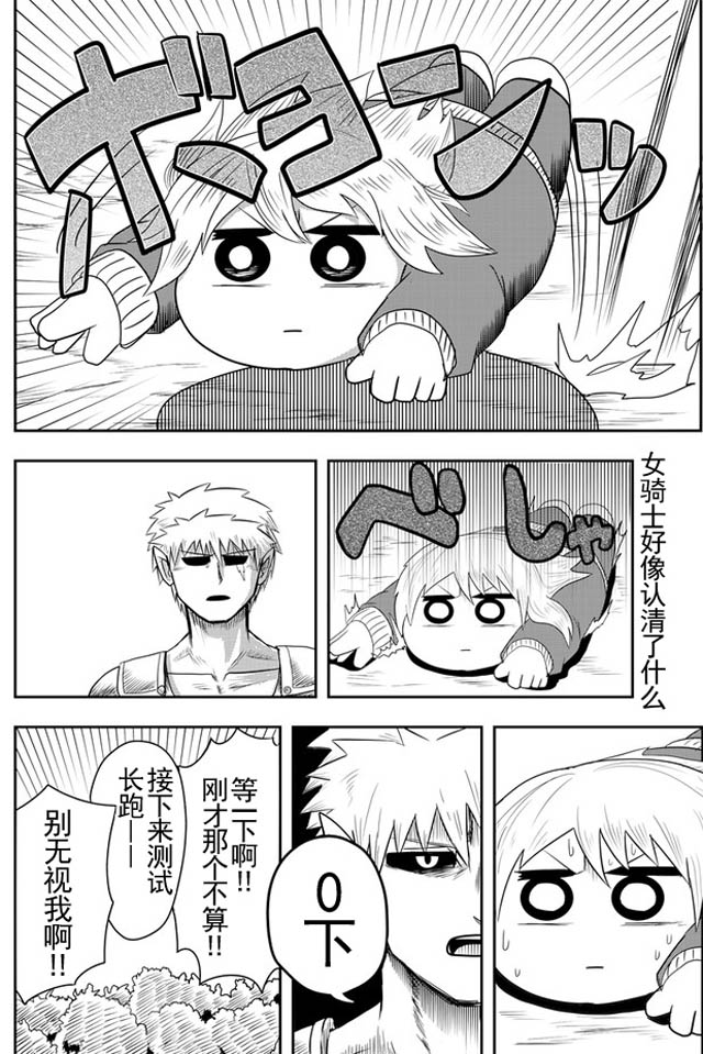 半兽人的女骑士养成计划韩漫全集-第10话无删减无遮挡章节图片 