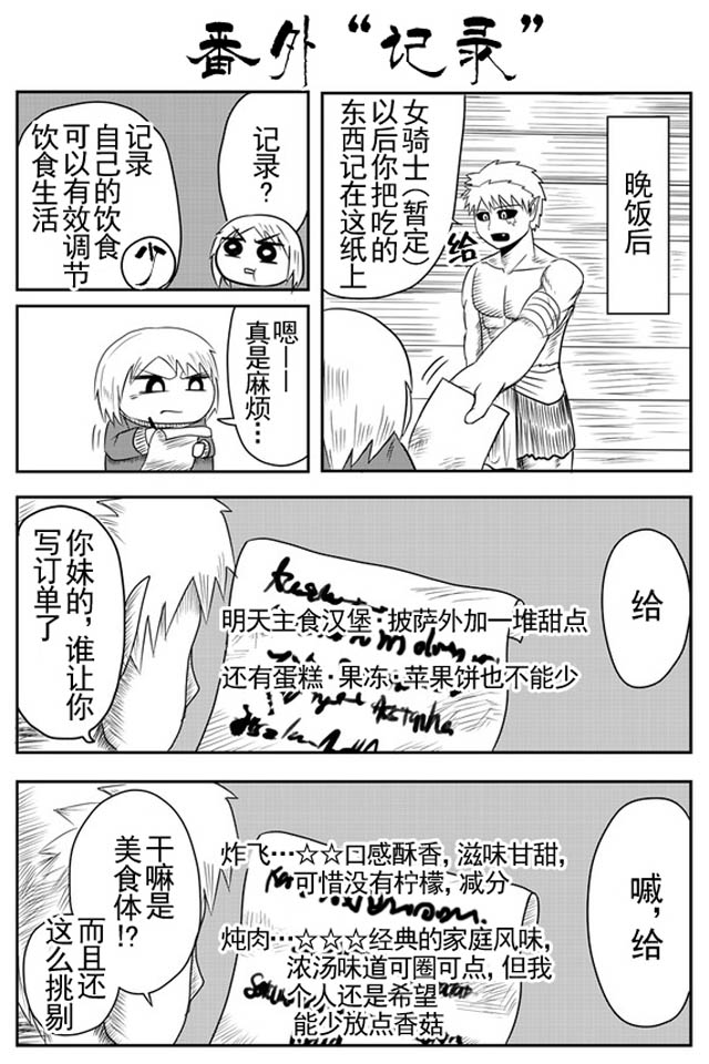 半兽人的女骑士养成计划韩漫全集-第10话无删减无遮挡章节图片 