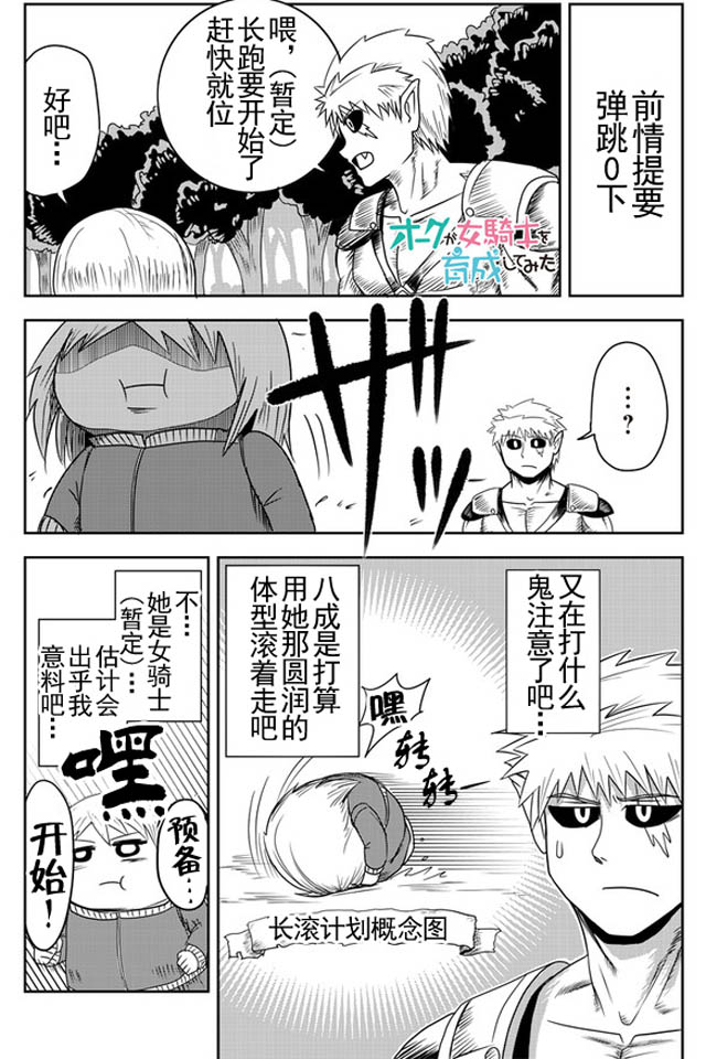 半兽人的女骑士养成计划韩漫全集-第11话无删减无遮挡章节图片 